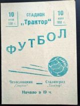 1959. «Трактор» – «Спартак» – 1:2