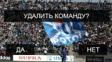 Удалить команду?