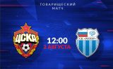 ЦСКА и «Ротор» проведут товарищеский матч